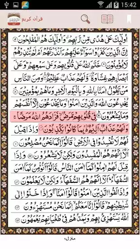 Play Quran Majeed – القران الكريم as an online game Quran Majeed – القران الكريم with UptoPlay