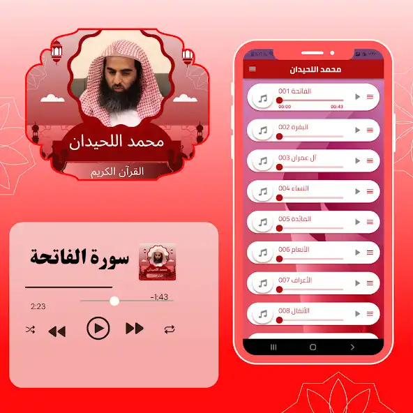 Play Quran Mohamed Ellhidan  and enjoy Quran Mohamed Ellhidan with UptoPlay