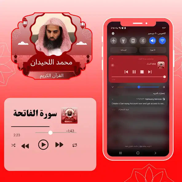 Play Quran Mohamed Ellhidan as an online game Quran Mohamed Ellhidan with UptoPlay