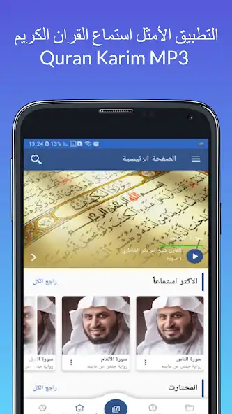 Play Quran mp3  and enjoy Quran mp3 with UptoPlay