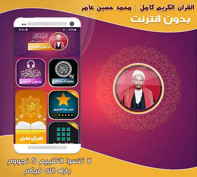 Play Quran Muhammad Hussein Amer  and enjoy Quran Muhammad Hussein Amer with UptoPlay
