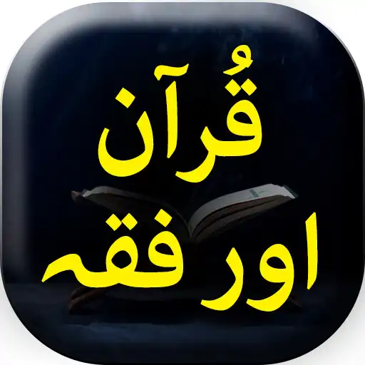 Play Quran Or Fiqh - Urdu Book Offline APK