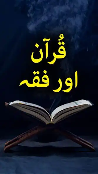 Play Quran Or Fiqh - Urdu Book Offline  and enjoy Quran Or Fiqh - Urdu Book Offline with UptoPlay