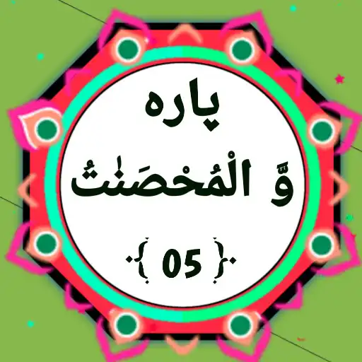 Play Quran Para 05 APK
