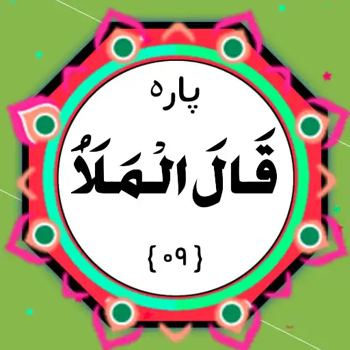 Play Quran Para 09 APK Play Quran Para 09 APK
