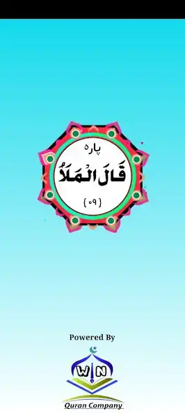 Play Quran Para 09  and enjoy Quran Para 09 with UptoPlay