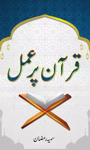 Play Quran Par Amal