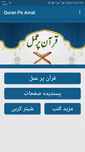 Play Quran Par Amal