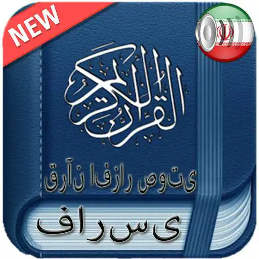 Run free android online Quran Persian Audio APK