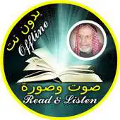 Free play online Quran Reading and Listening Offline Saed Khayat APK