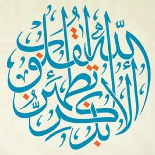 Free play online Quran revision planification APK Free play online Quran revision planification APK