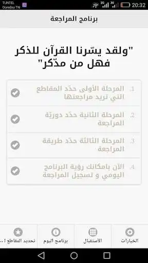 Play Quran revision planification