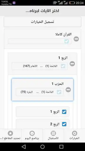 Play Quran revision planification