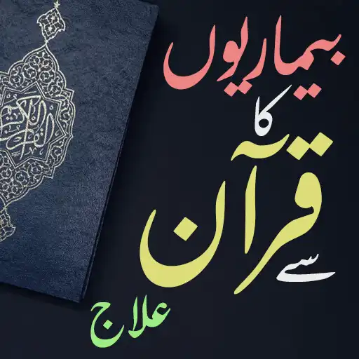 Play Quran Sa Ilaj Tamam Bemarion K APK