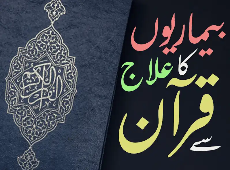 Play Quran Sa Ilaj Tamam Bemarion K and enjoy Quran Sa Ilaj Tamam Bemarion K with UptoPlay Play Quran Sa Ilaj Tamam Bemarion K and enjoy Quran Sa Ilaj Tamam Bemarion K with UptoPlay