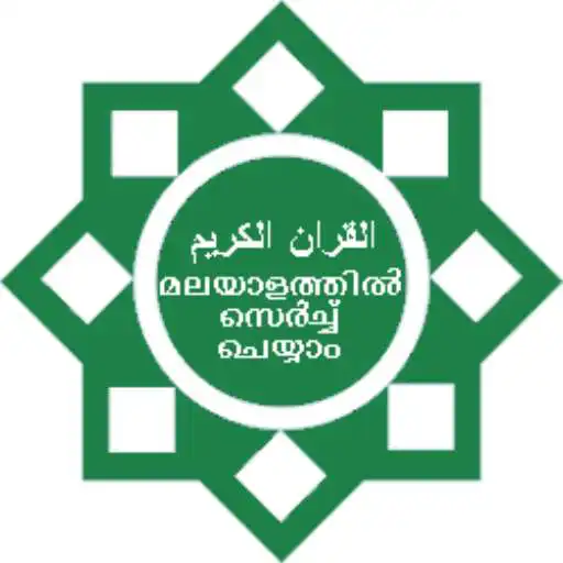Play Quran Search in Malayalam APK Play Quran Search in Malayalam APK