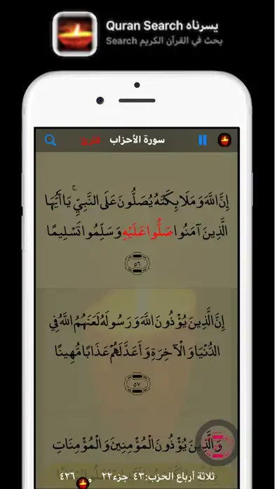 Play Quran Search as an online game Quran Search with UptoPlay