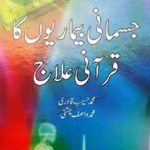 Play Quran Se Elaj APK