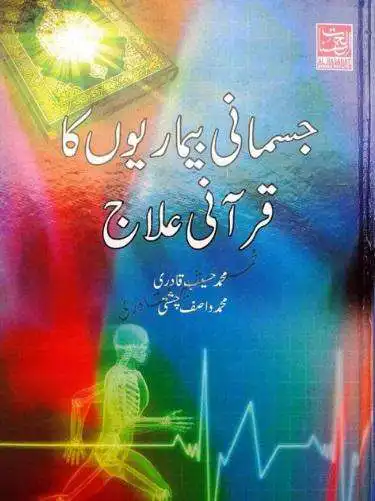 Play Quran Se Elaj  and enjoy Quran Se Elaj with UptoPlay