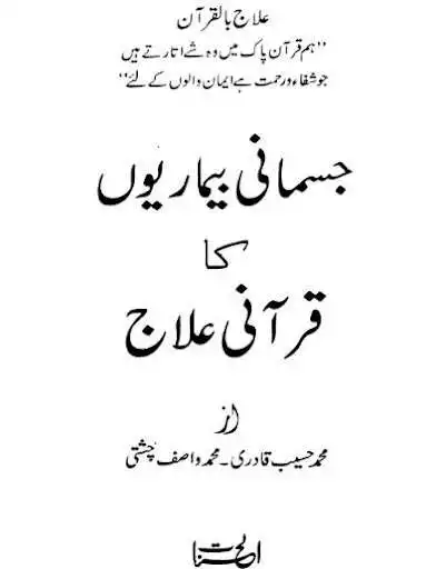 Play Quran Se Elaj as an online game Quran Se Elaj with UptoPlay