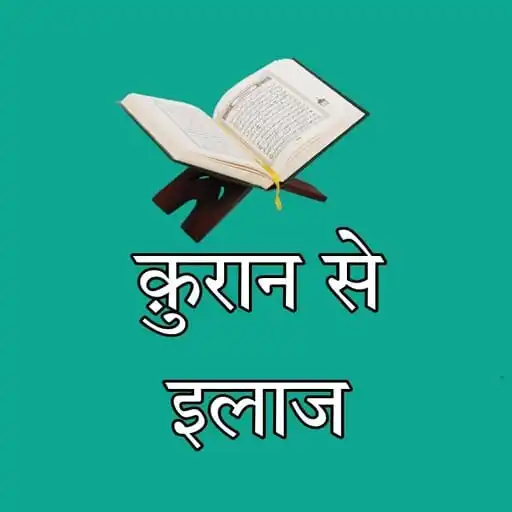 Play Quran Se ilaj in hindi  and enjoy Quran Se ilaj in hindi with UptoPlay