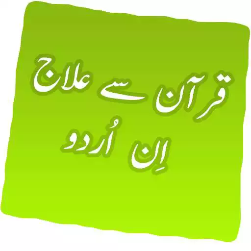 Free play online Quran se Ilaj in Urdu APK