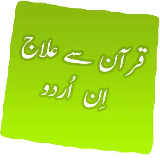 Run free android online Quran se Ilaj in Urdu APK