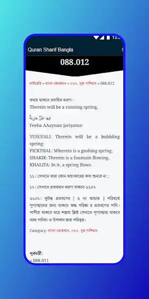 Play Quran Sharif Bangla  and enjoy Quran Sharif Bangla with UptoPlay