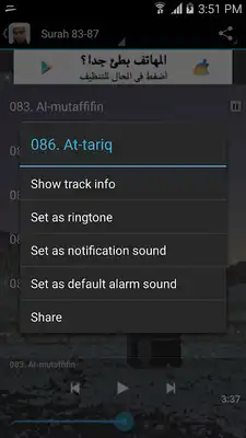 Play Quran Sheik Abu bakr Al-shatri