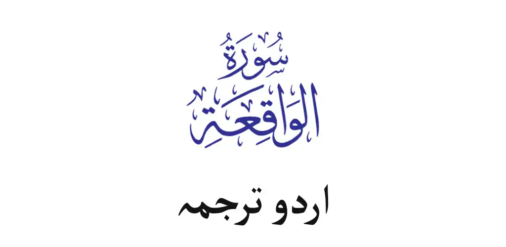 Play Quran Surah Waqia Urdu Tarjmaa as an online game Quran Surah Waqia Urdu Tarjmaa with UptoPlay