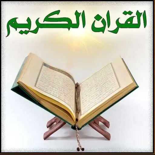 Play Quran Tafsir and Listen without the net APK