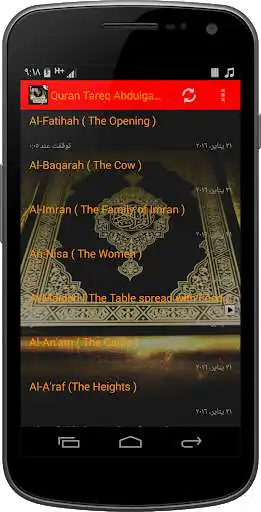 Play Quran Tareq Abdulgani Daawob