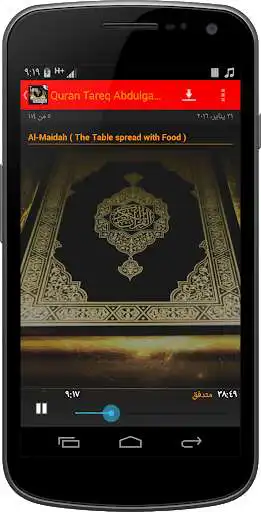Play Quran Tareq Abdulgani Daawob