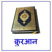 Free play online Quran Translations in Hindi APK Free play online Quran Translations in Hindi APK