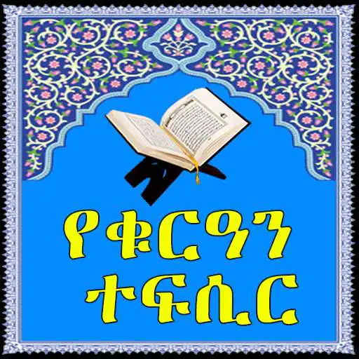 Play Quran Translation with Sound Audio - Amharic APK