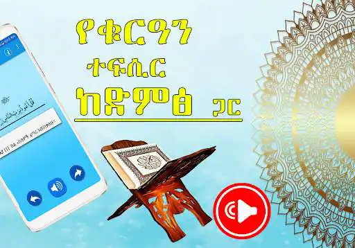Play Quran Translation with Sound Audio - Amharic as an online game Quran Translation with Sound Audio - Amharic with UptoPlay
