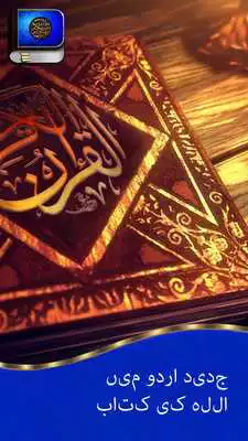 Play Quran Urdu