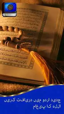 Play Quran Urdu