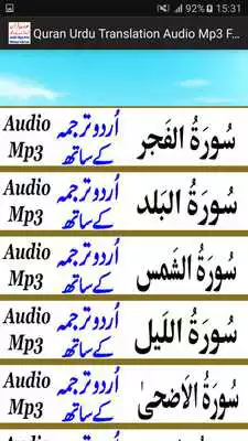 Play Quran Urdu Translation Audio