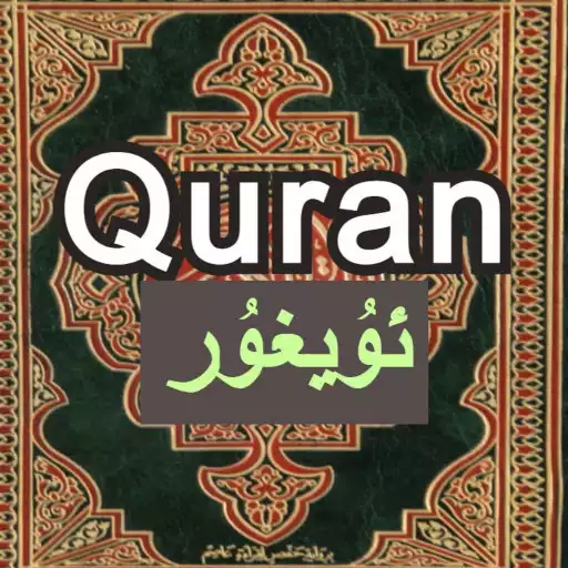 Play Quran Uyghur APK