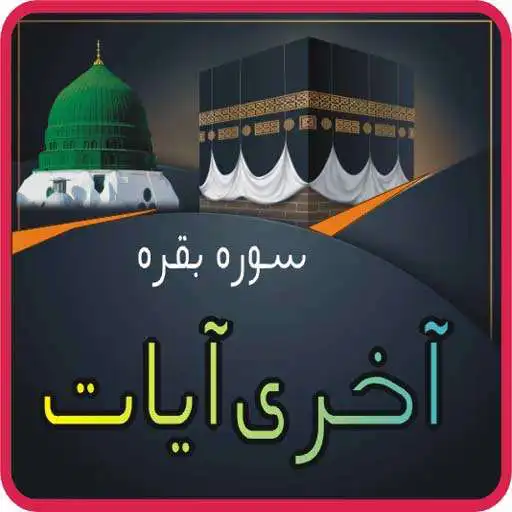 Play Quran Verses Beneath The Arsh APK Play Quran Verses Beneath The Arsh APK