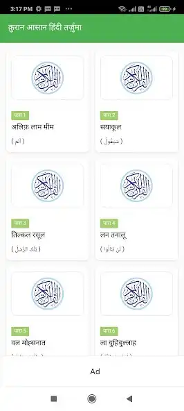 Play Quran with hindi tarzuma as an online game Quran with hindi tarzuma with UptoPlay