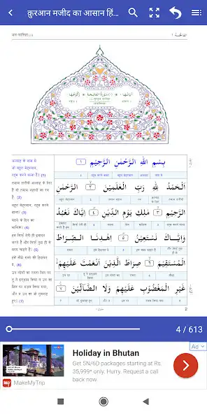 Play Quran with Hindi Translation as an online game Quran with Hindi Translation with UptoPlay
