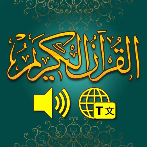 Play Quran with Translation Audio APK Play Quran with Translation Audio APK