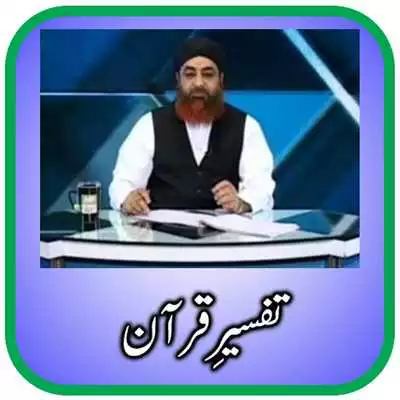 Play Quran with Urdu Tafseer Play Quran with Urdu Tafseer