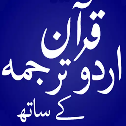 Free play online Quran with Urdu Translation APK Free play online Quran with Urdu Translation APK