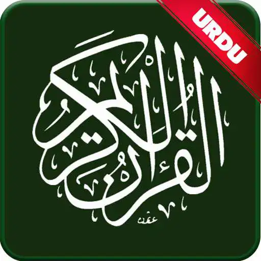 Run free android online Quran with Urdu Translation- Read Quran in Ramadan APK Run free android online Quran with Urdu Translation- Read Quran in Ramadan APK