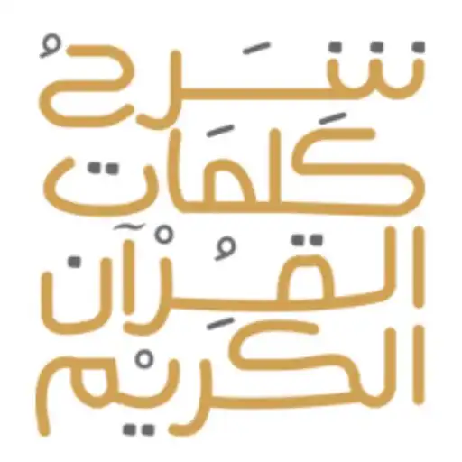 Play QuranWords APK