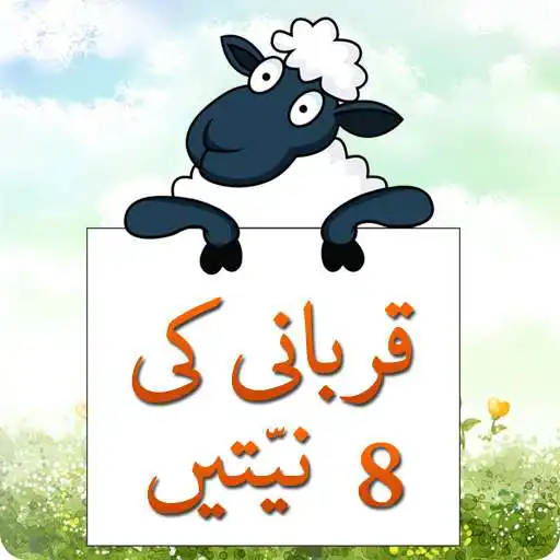 Play Qurbani ki 8 Sunnatain APK Play Qurbani ki 8 Sunnatain APK