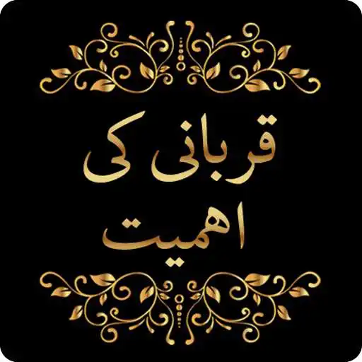 Play Qurbani ki Ahmiyat APK Play Qurbani ki Ahmiyat APK